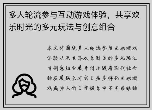 多人轮流参与互动游戏体验，共享欢乐时光的多元玩法与创意组合