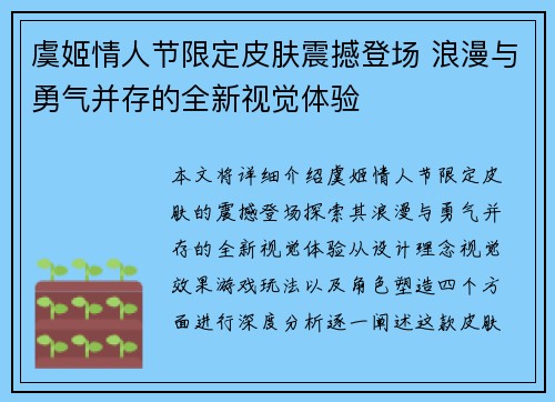 虞姬情人节限定皮肤震撼登场 浪漫与勇气并存的全新视觉体验