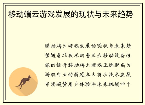 /uploads/images/20250515/yi-dong-duan-yun-you-xi-fa-zhan-de-xian-zhuang-yu-wei-lai-qu-shi.webp