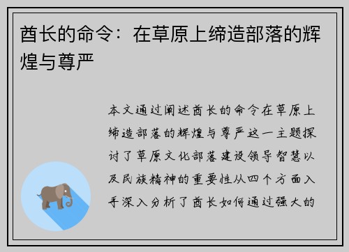 /uploads/images/20250517/qiu-zhang-de-ming-ling-zai-cao-yuan-shang-di-zao-bu-luo-de-hui-huang-yu-zun-yan.webp