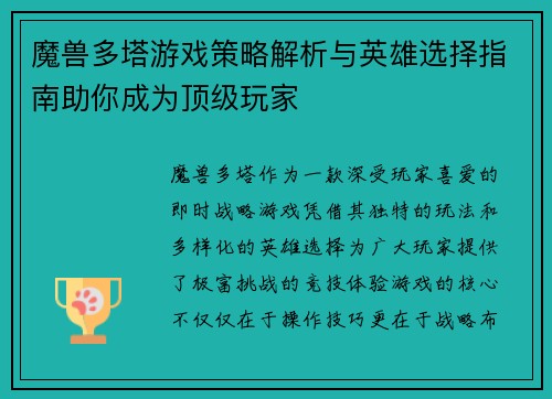 魔兽多塔游戏策略解析与英雄选择指南助你成为顶级玩家