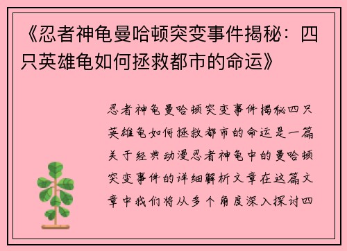 /uploads/images/20250521/ren-zhe-shen-gui-man-ha-dun-tu-bian-shi-jian-jie-mi-si-zhi-ying-xiong-gui-ru-he-zheng-jiu-du-shi-de-ming-yun.webp