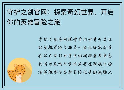 /uploads/images/20260526/shou-hu-zhi-jian-guan-wang-tan-suo-qi-huan-shi-jie-kai-qi-ni-de-ying-xiong-mao-xian-zhi-lyu.webp