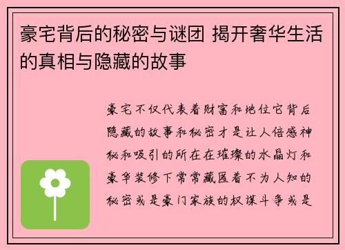 /uploads/images/20260616/hao-zhai-bei-hou-de-mi-mi-yu-mi-tuan-jie-kai-she-hua-sheng-huo-di-zhen-xiang-yu-yin-cang-de-gu-shi.webp