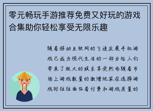 零元畅玩手游推荐免费又好玩的游戏合集助你轻松享受无限乐趣