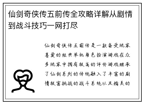 /uploads/images/20260718/xian-jian-qi-xia-chuan-wu-qian-zhuan-quan-gong-lyue-xiang-jie-cong-ju-qing-dao-zhan-dou-ji-qiao-yi-wang-da-jin.webp