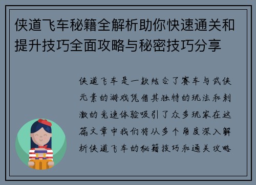 侠道飞车秘籍全解析助你快速通关和提升技巧全面攻略与秘密技巧分享