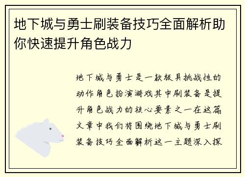 地下城与勇士刷装备技巧全面解析助你快速提升角色战力