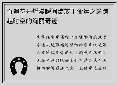 /uploads/images/20260806/qi-yu-hua-kai-lan-man-shun-jian-zhan-fang-yu-ming-yun-zhi-tu-kua-yue-shi-kong-de-xuan-li-qi-ji.webp